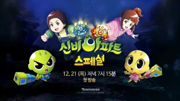 Poster Anime: Sinbi Apartment: Cheolgungiwa Cheolwon Hieolojeu Hantangangui Jeonseol