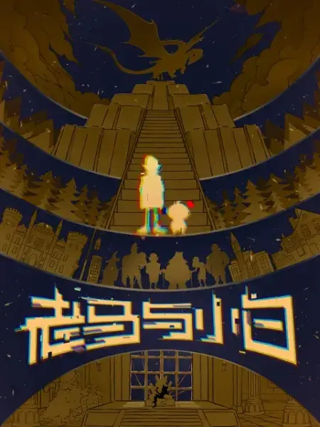 Poster Anime: Lao Ma Yu Xiao Bai