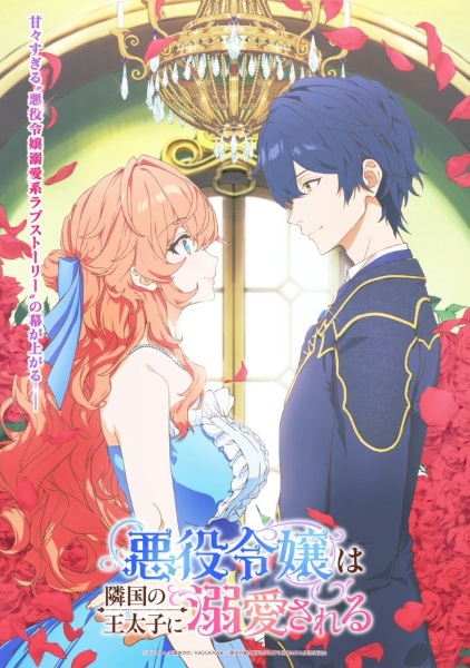Poster Anime: Akuyaku Reijou wa Ringoku no Outaishi ni Dekiai sareru