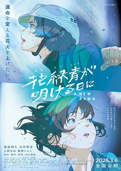 Gambar Anime: Hanarokushou ga Akeru Hi ni