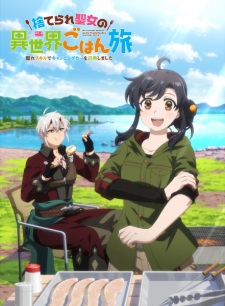 Poster Anime Suterare Seijo no Isekai Gohan Tabi: Kakure Skill de Camping Car wo Shoukan shimashita
