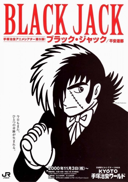 Anime Poster: Black Jack: Obaa-chan