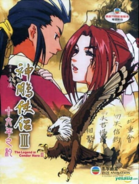 Gambar Anime: Shin Chou Kyou Ryo: Condor Hero III
