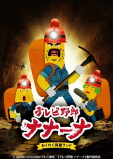 Gambar Anime TV Yarou Nanaana: Wakuwaku Doukutsu Land