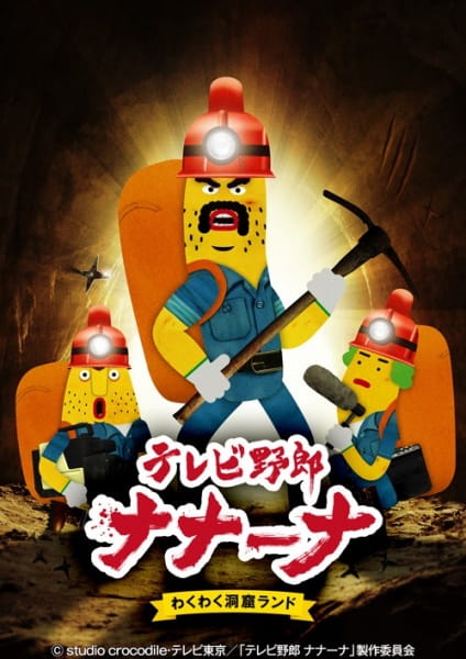 Poster Anime: TV Yarou Nanaana: Wakuwaku Doukutsu Land