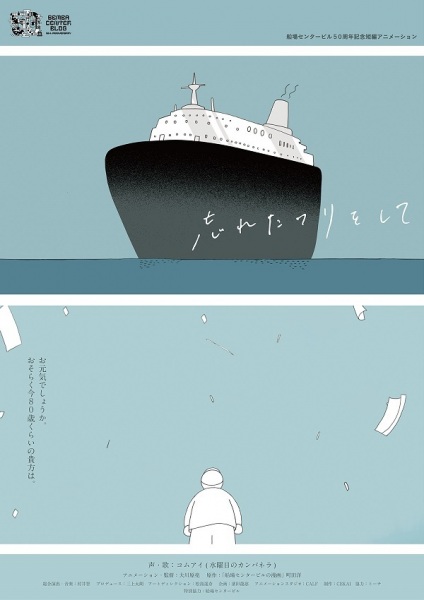 Anime Poster: Wasureta Furi wo Shite