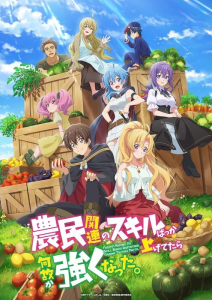 Poster Anime: Noumin Kanren no Skill bakka Agetetara Nazeka Tsuyoku Natta.