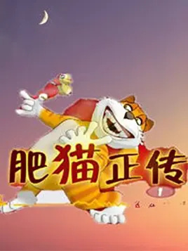 Poster Anime: Fei Mao Zheng Zhuan