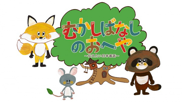 Poster Anime: Mukashibanashi no Oheya: Tsutaetai Nihon Mukashibanashi