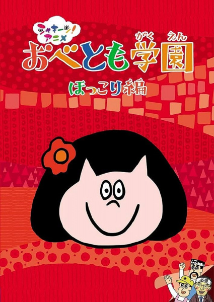 Gambar Anime: Obetomo Gakuen
