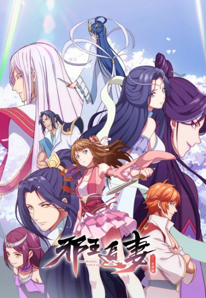 Poster Anime: Xie Wang Zhui Qi 2: Yishi Qingcheng