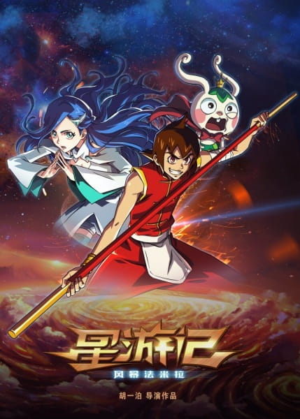 Anime Poster: Xing You Ji: Fengbao Famila