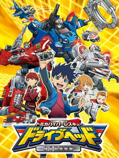 Anime Poster: Tomica Hyper Rescue Drive Head: Kidou Kyuukyuu Keisatsu