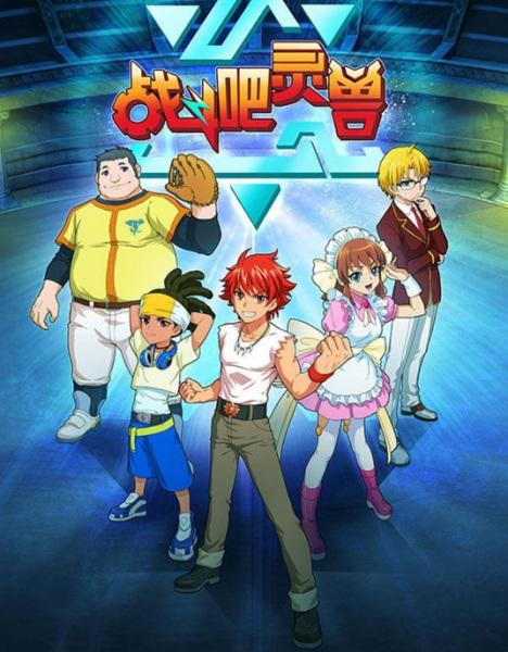 Poster Anime: Zhandou Ba Ling Shou