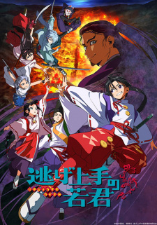 Poster Anime Nige Jouzu no Wakagimi