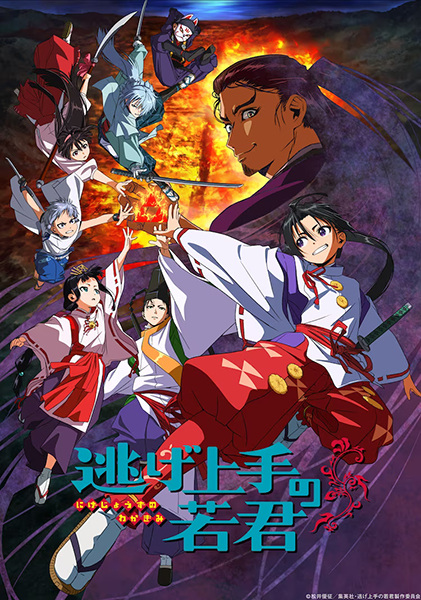 Poster Anime: Nige Jouzu no Wakagimi