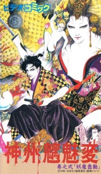 Poster Anime Shinshuu Sudama-hen