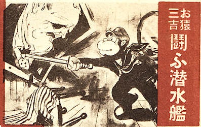Gambar Anime: Osaru Sankichi: Tatakau Sensuikan