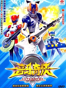 Poster Anime: Yinyue Qi Xia