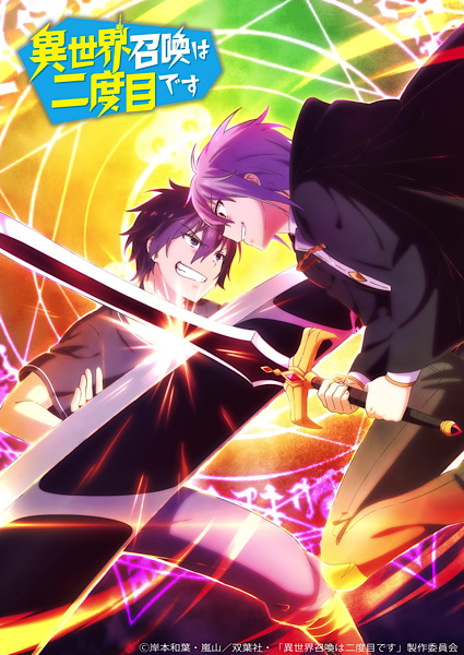 Anime Poster: Isekai Shoukan wa Nidome desu