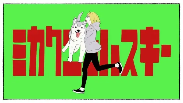 Gambar Anime: Mikakunin Husky