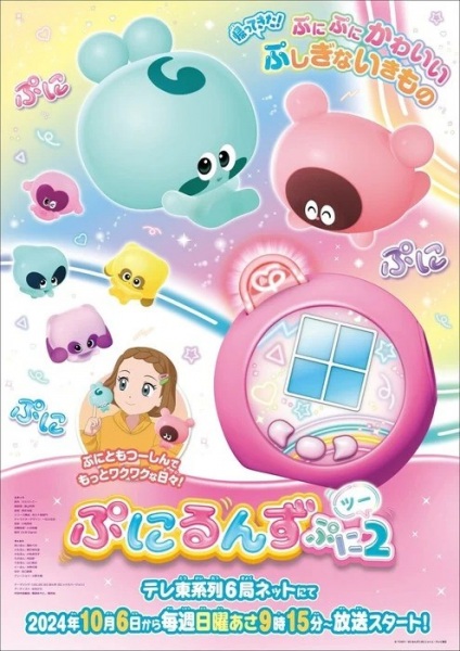 Anime image: Punirunes: Puni 2
