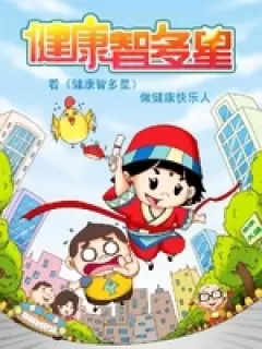 Poster Anime: Jiankang Zhiduoxing
