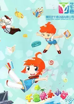 Gambar Anime: Qian Yi Kuaile Xiao Baike