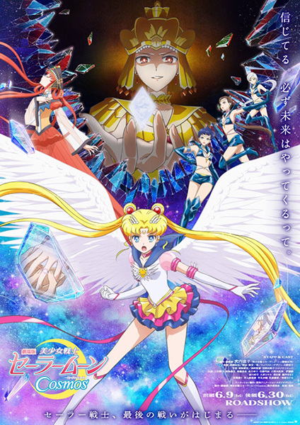 Poster Anime: Bishoujo Senshi Sailor Moon Cosmos Movie