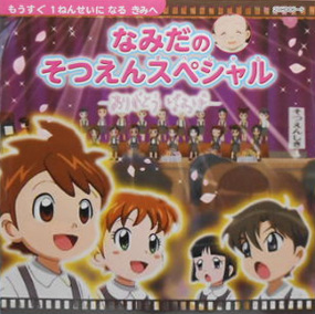 Anime image: Namida no Sotsuen Special: Arigatou Baba