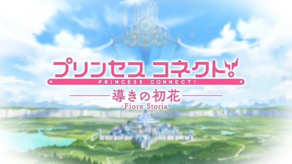 Anime image: Princess Connect! Michibiki no Hatsuhana: Fiore Storia