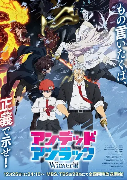Poster Anime: Undead Unluck: Winter-hen