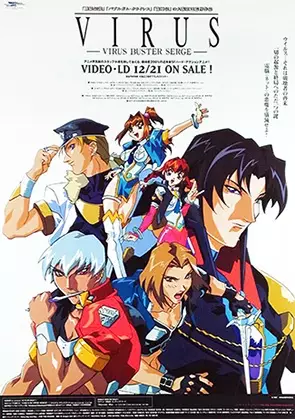 Poster Anime: Virus: Virus Buster Serge