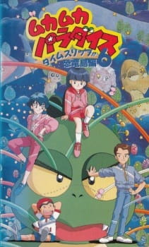 Poster Anime Mukamuka Paradise