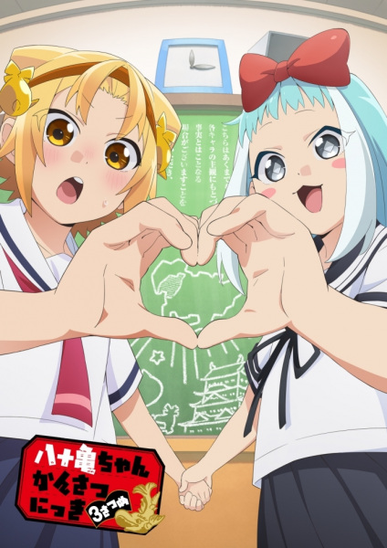 Anime Poster: Yatogame-chan Kansatsu Nikki Sansatsume