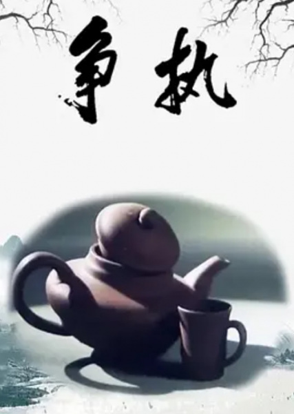 Poster Anime: Zhengzhi
