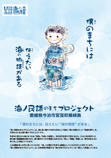 Anime Poster: Umi no Mukashibanashi