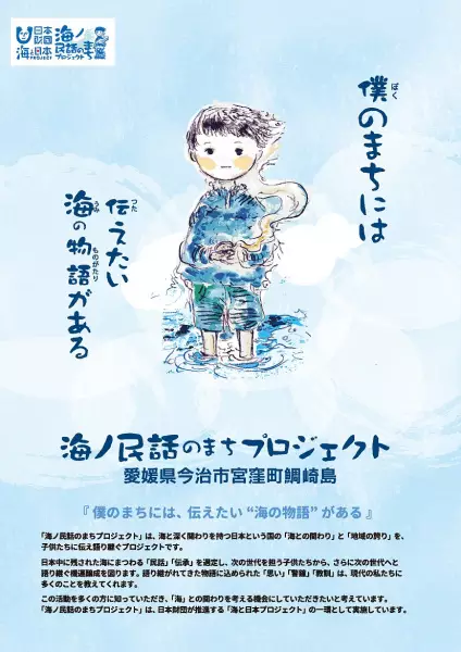 Poster Anime: Umi no Mukashibanashi