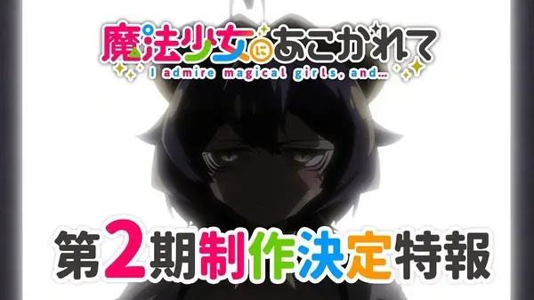 Gambar Anime: Mahou Shoujo ni Akogarete 2nd Season