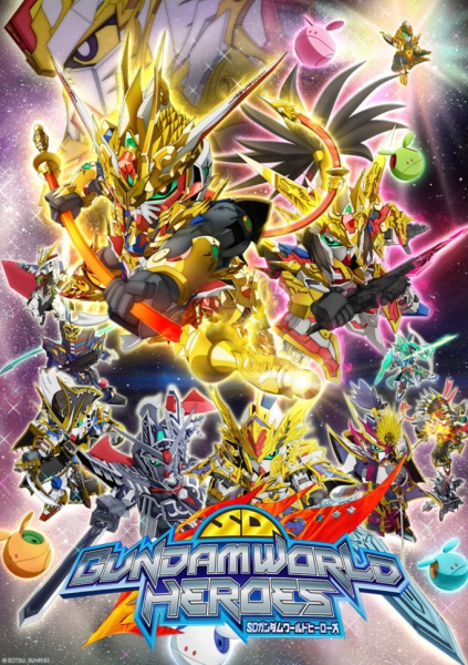 Anime image: SD Gundam World Heroes