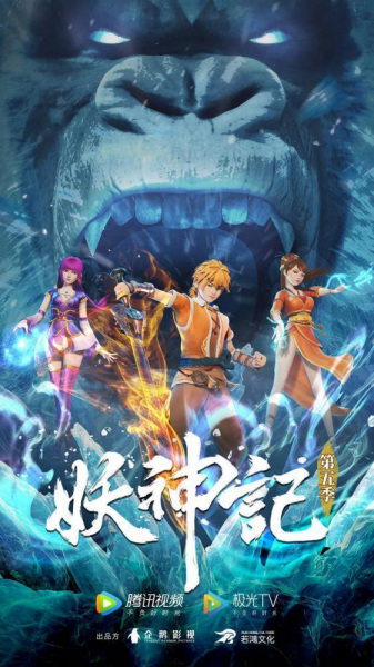 Anime image: Yao Shen Ji 5th Season