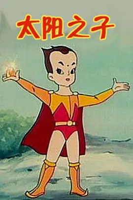 Poster Anime: Taiyang Zhizi