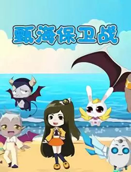 Gambar Anime: Zhen Hai Baowei Zhan