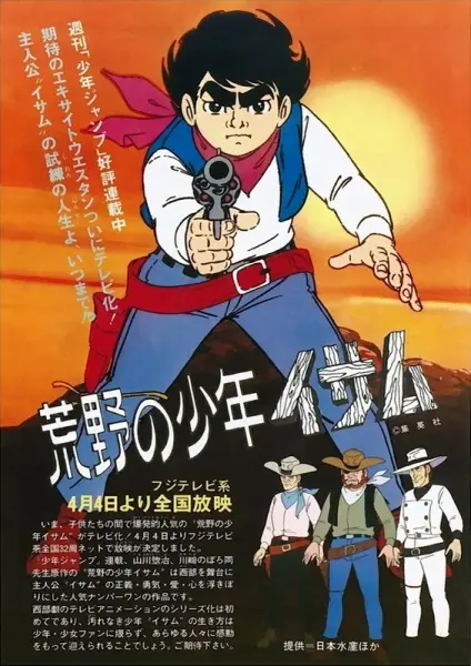 Poster Anime: Kouya no Shounen Isamu
