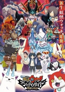 Poster Anime Youkai Watch Movie 4: Shadow Side - Oni-ou no Fukkatsu