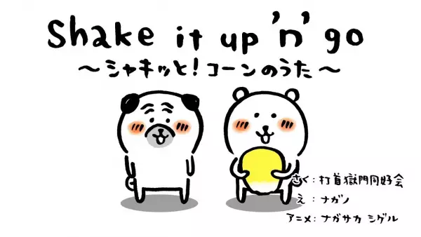 Poster Anime: Shake it up 'n' go: Shakitto! Corn no Uta