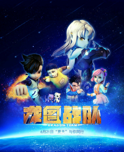 Anime Poster: Long Tu Zhandui
