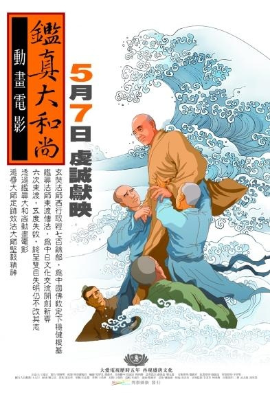 Gambar Anime: Jianzhen da Heshang