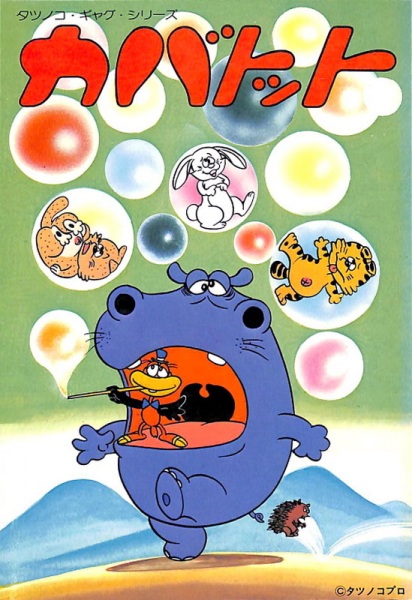 Poster Anime: Kabatotto