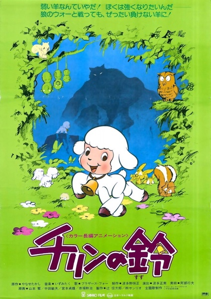 Poster Anime: Chirin no Suzu